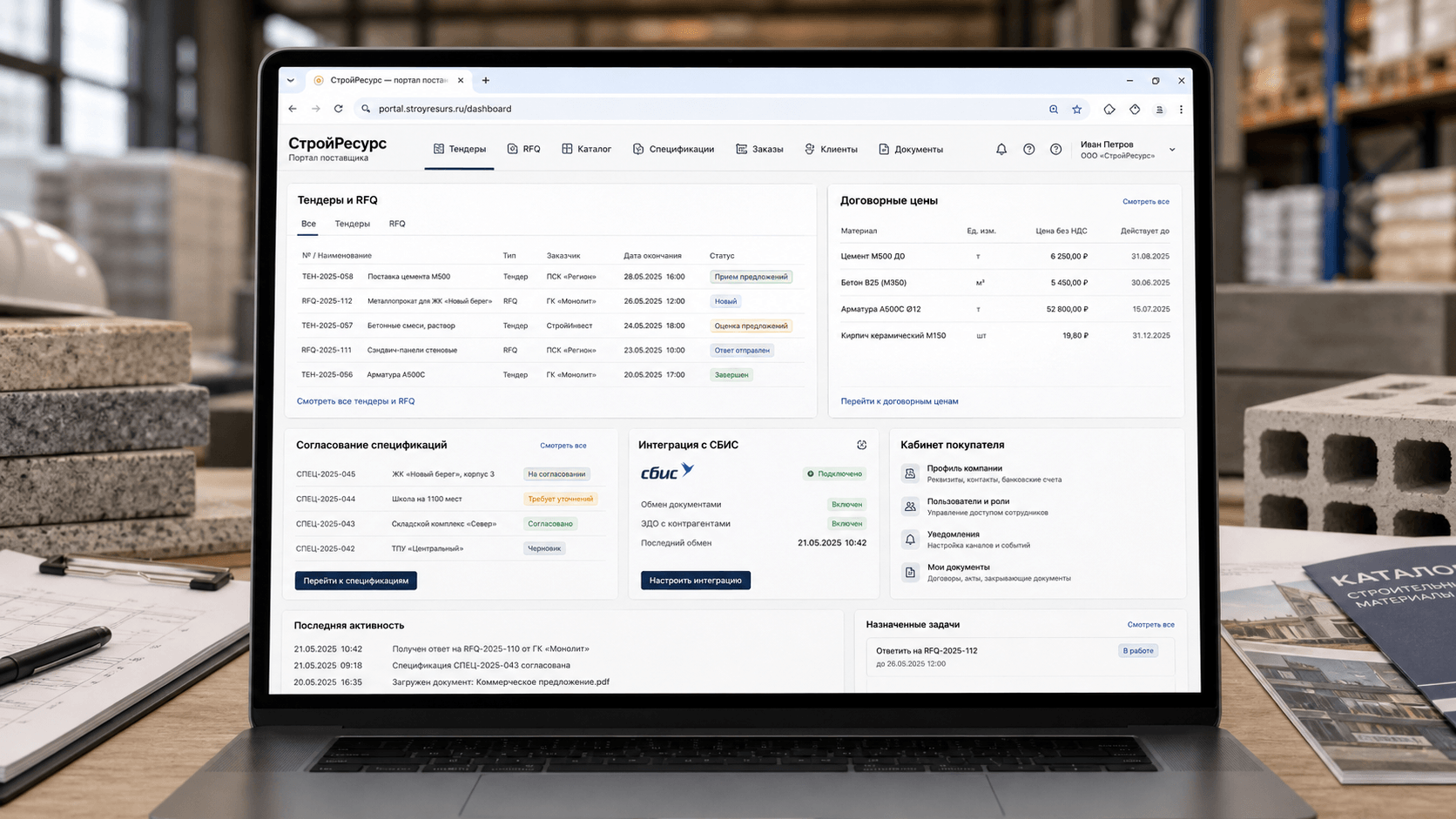 B2B-портал СтройРесурс с тендерами, договорными ценами и интеграцией с СБИС