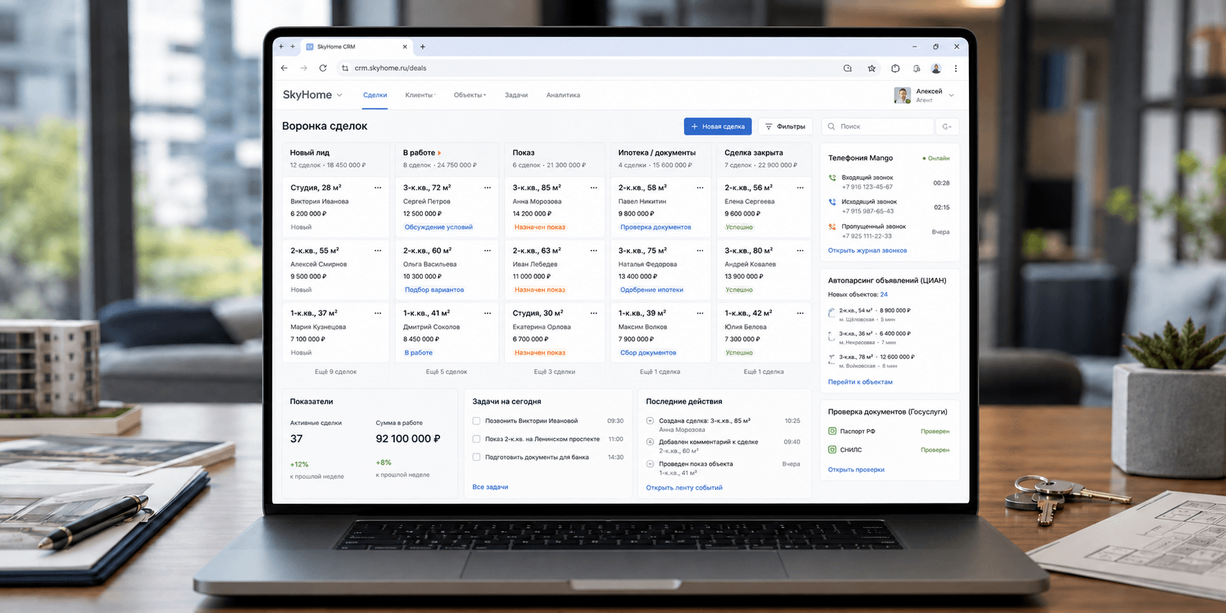 CRM SkyHome для агентства недвижимости с воронкой сделок, телефонией и проверкой документов