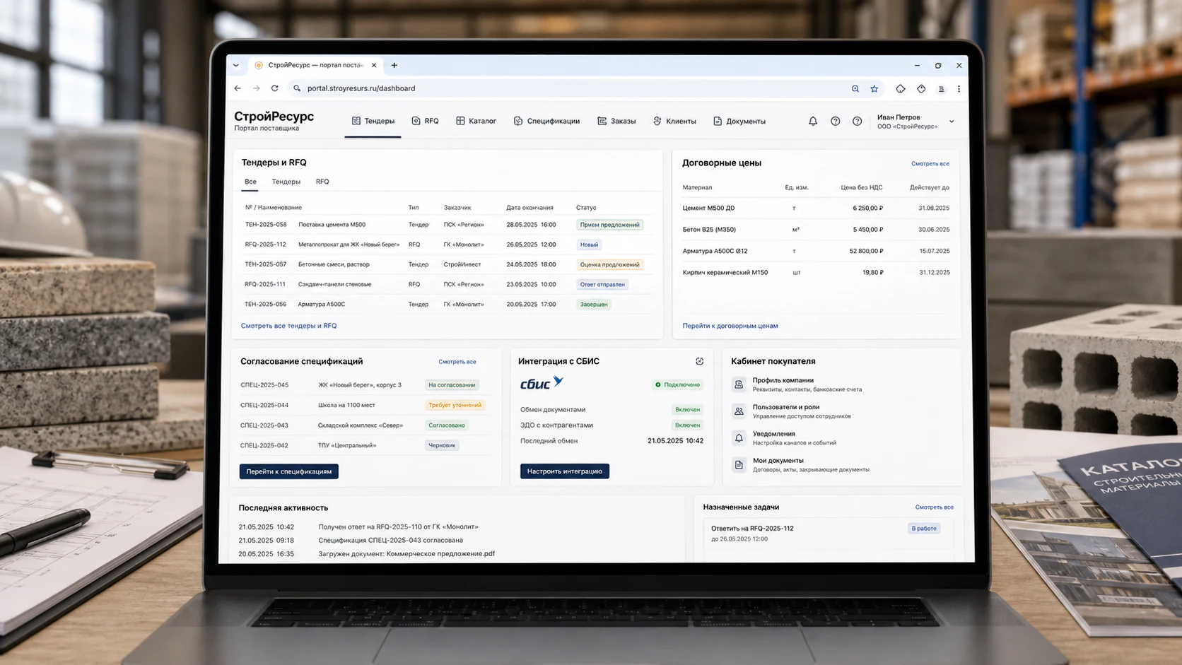 B2B-портал СтройРесурс с тендерами, договорными ценами и интеграцией с СБИС